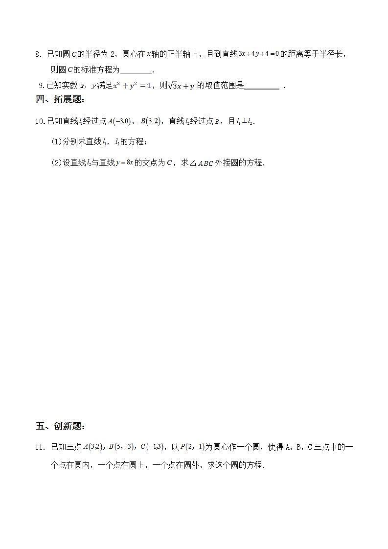 2.4.1《圆的标准方程》同步练习02