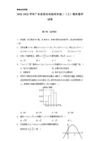 2021-2022学年广东省茂名市高州市高二（上）期末数学试卷（Word解析版）