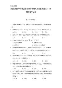 2021-2022学年江西省宜春市丰城九中日新班高二（下）期末数学试卷（Word解析版）