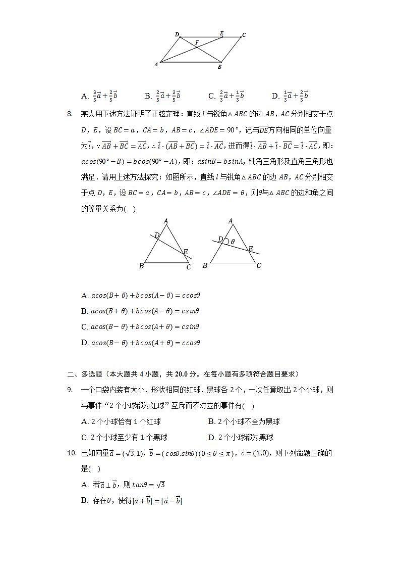 2021-2022学年重庆市七校高一（下）期末数学试卷（Word解析版）第2页