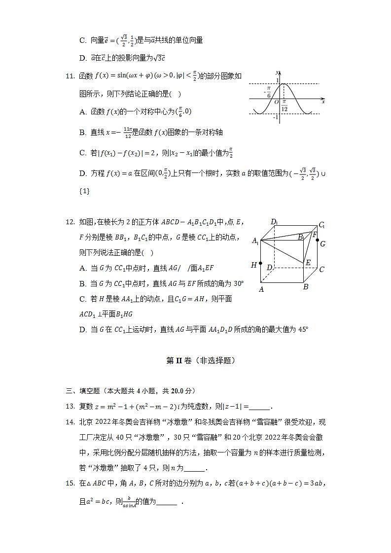 2021-2022学年重庆市七校高一（下）期末数学试卷（Word解析版）第3页