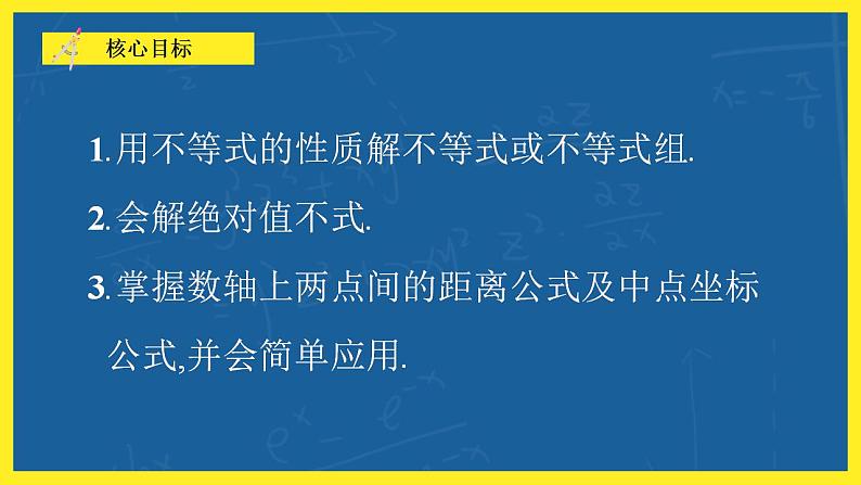 2.2.2《不等式的解集》课件PPT+教案06