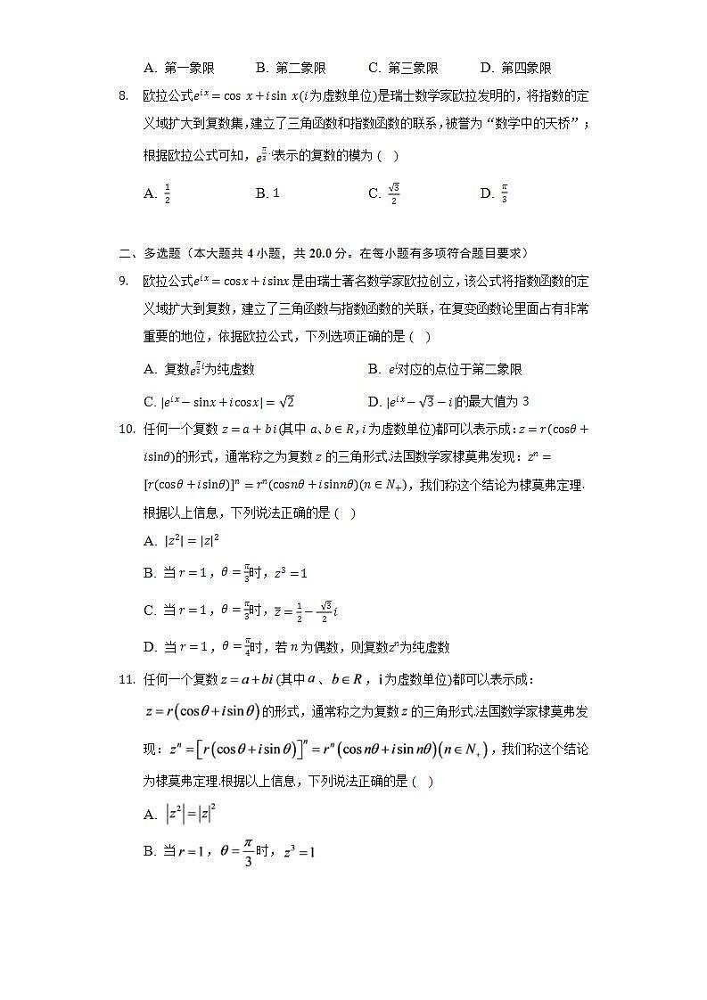 10.3复数的三角形式及其运算  人教B版（2019）高中数学必修第四册同步练习（含答案解析）第2页