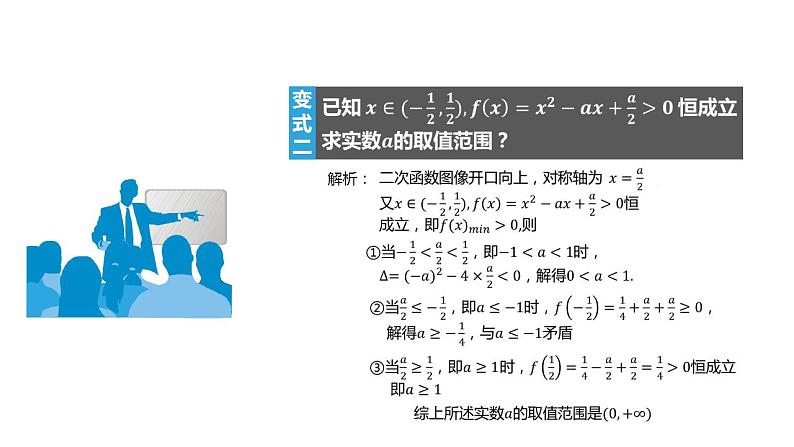 人教新课标高中数学B版必修1--二次函数-课件1第6页