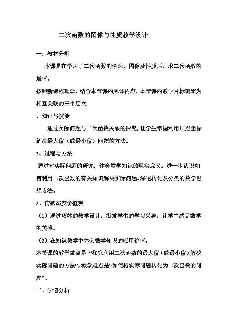 人教新课标高中数学B版必修1--不等式恒成立问题------“二次函数型” 教学设计201