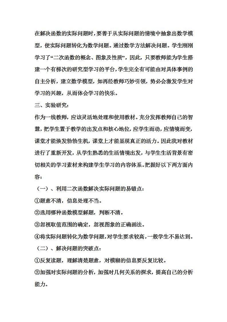 人教新课标高中数学B版必修1--不等式恒成立问题------“二次函数型” 教学设计202