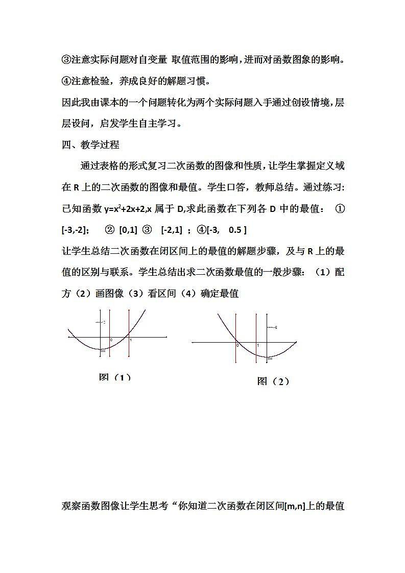 人教新课标高中数学B版必修1--不等式恒成立问题------“二次函数型” 教学设计203