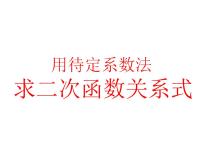 人教新课标高中数学B版必修1--二次函数-课件3