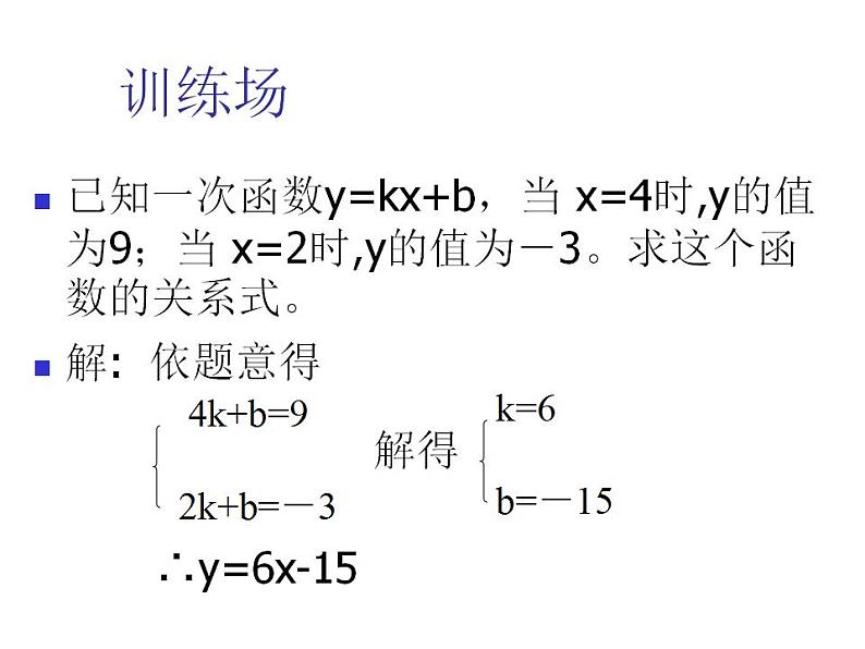 人教新课标高中数学B版必修1--二次函数-课件3第2页