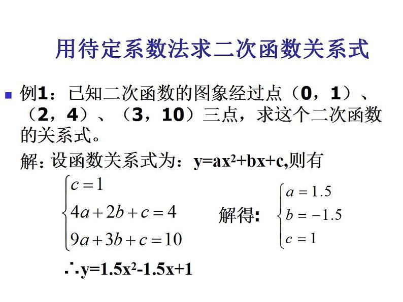 人教新课标高中数学B版必修1--二次函数-课件3第5页