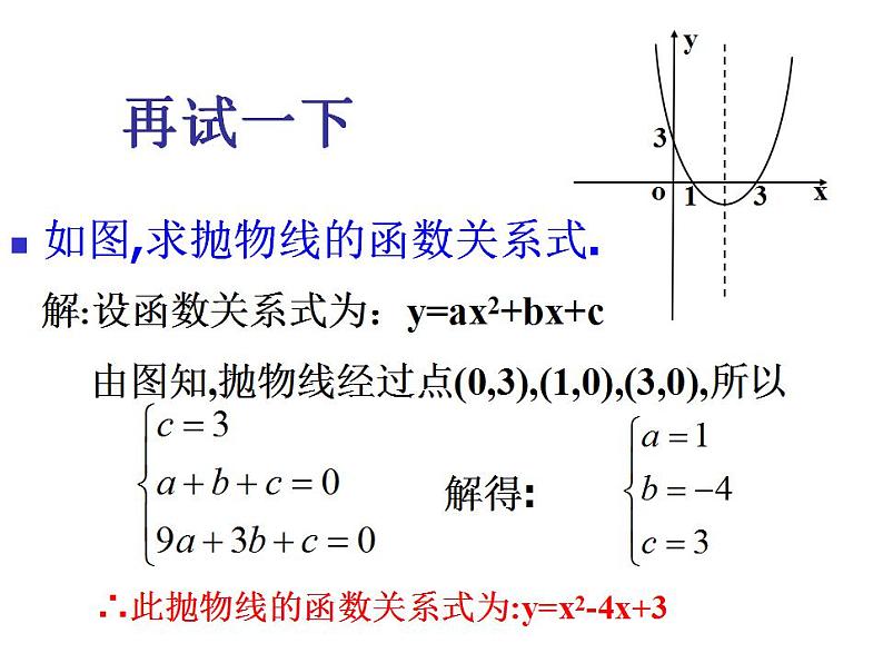 人教新课标高中数学B版必修1--二次函数-课件3第8页