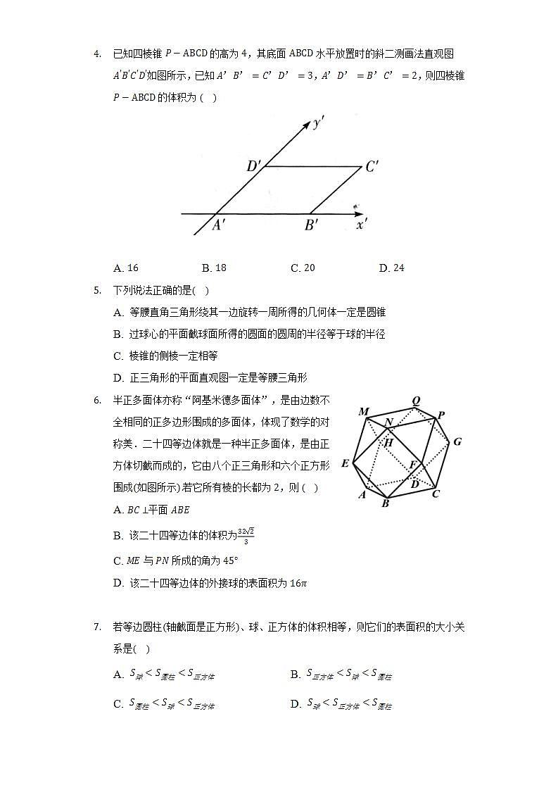 11.1空间几何体  人教B版（2019）高中数学必修第四册同步练习（含答案解析）第2页