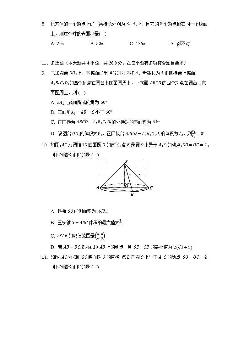 11.1空间几何体  人教B版（2019）高中数学必修第四册同步练习（含答案解析）第3页