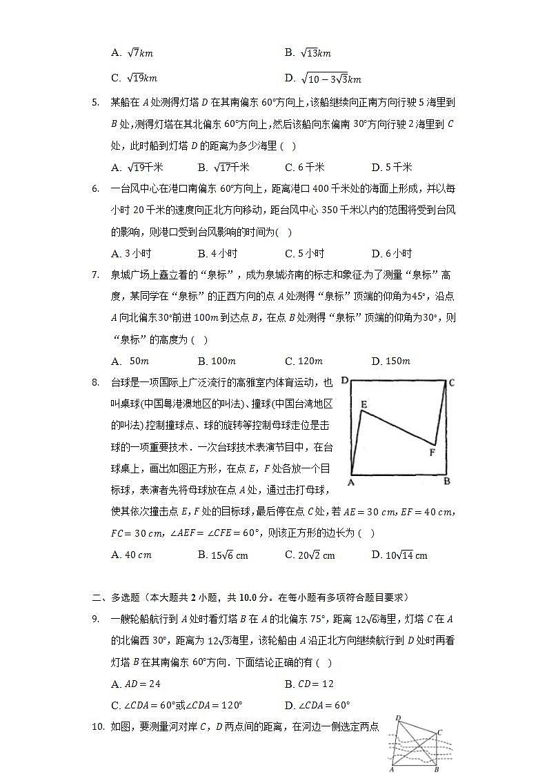 9.3数学探究活动：得到不可达两点之间的距离 人教B版（2019）高中数学必修第四册同步练习（含答案解析）02