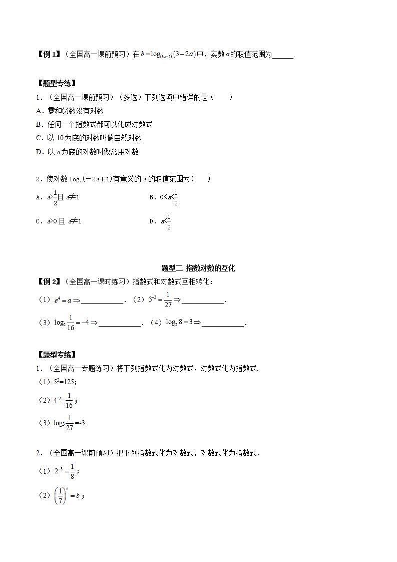 4.3 对数运算（原卷版）02