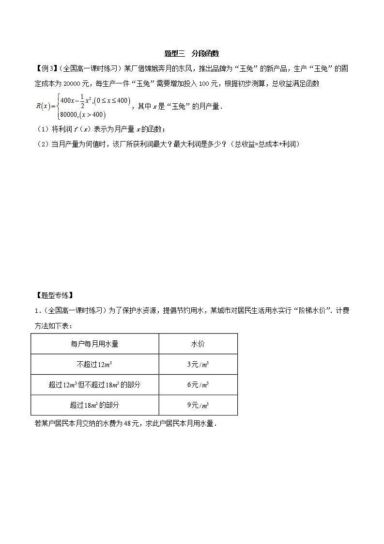 3.4 函数的应用（一）（原卷版）第3页