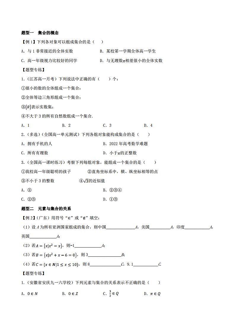 1.1 集合的概念（原卷版）02