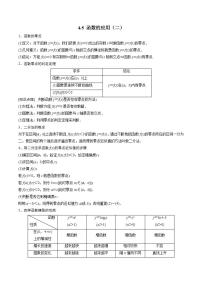 高中数学人教A版 (2019)必修 第一册4.5 函数的应用（二）练习题