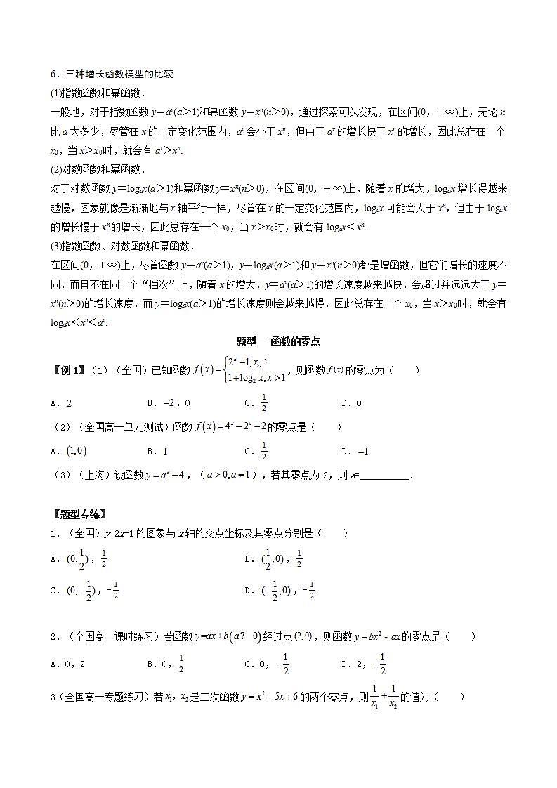 4.5 函数的应用（二）（原卷版）第2页