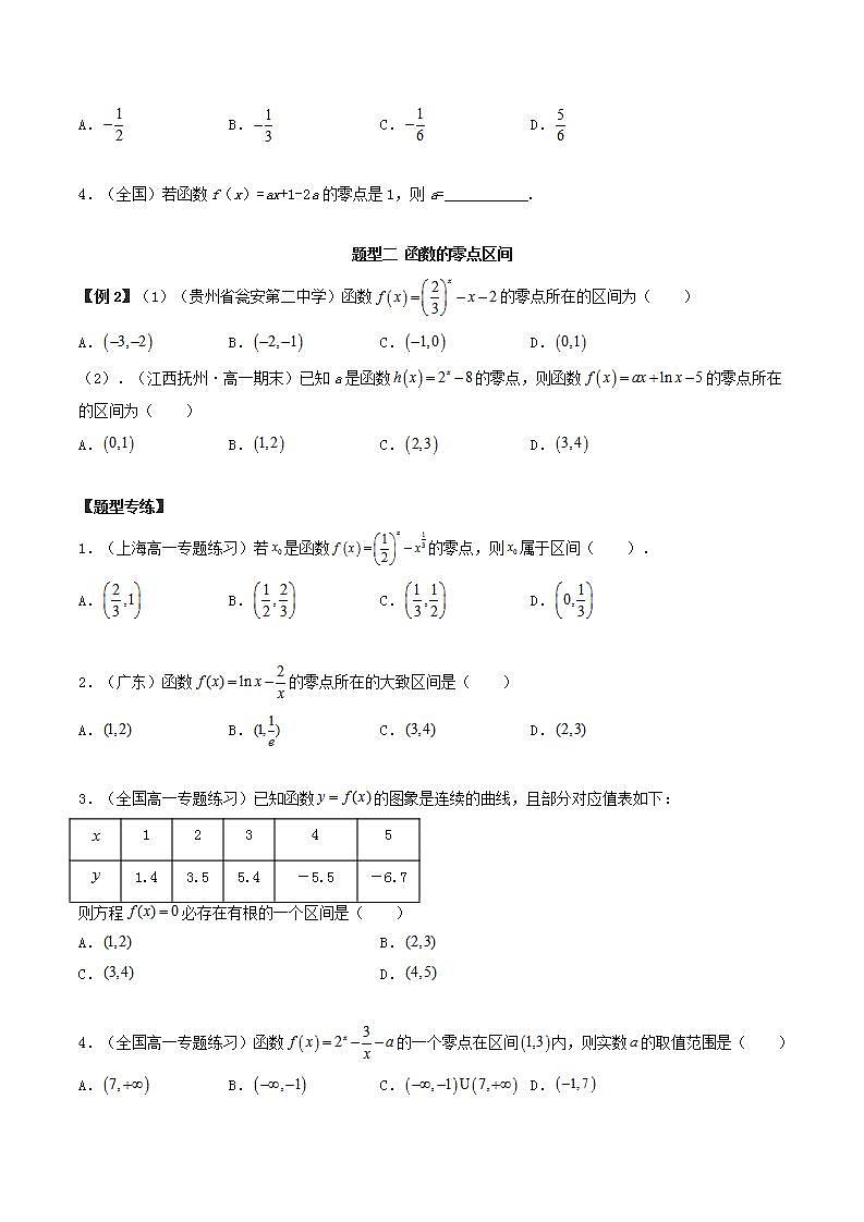 4.5 函数的应用（二）（原卷版）第3页
