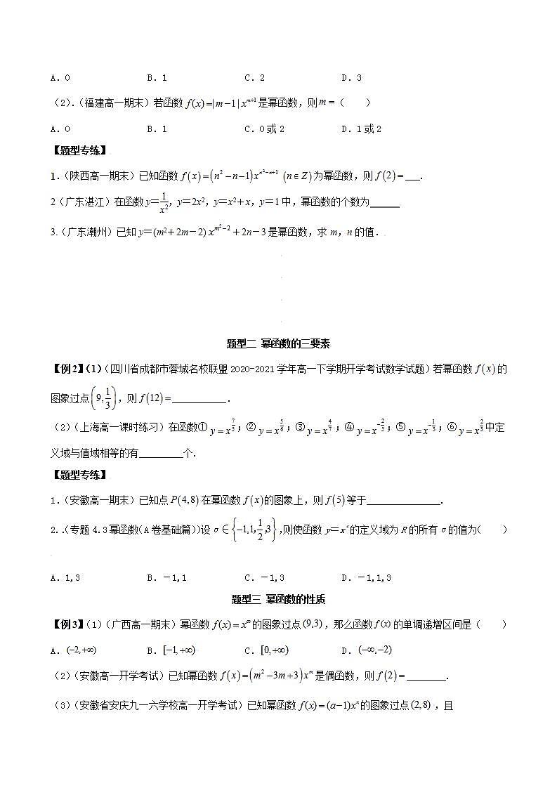 3.3 幂函数（原卷版）02