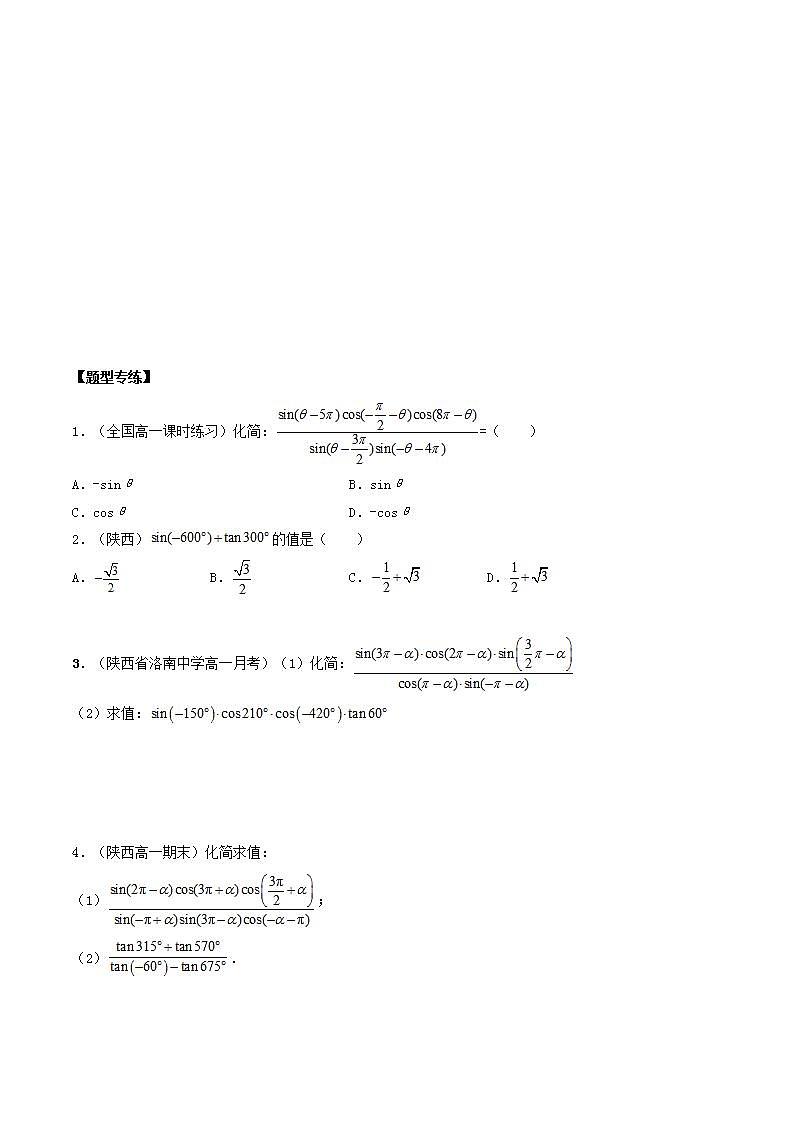 5.3 诱导公式（原卷版）03