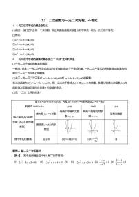 2021学年2.3 二次函数与一元二次方程、不等式课时作业