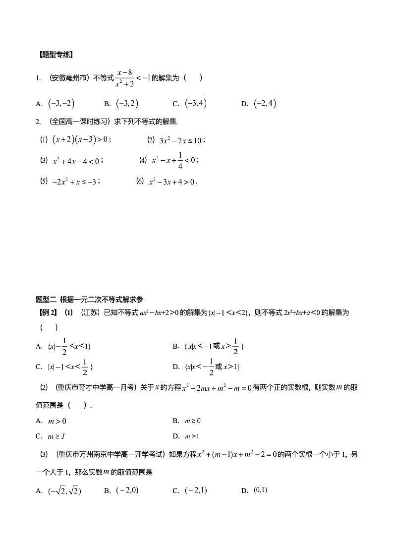 2.3 二次函数与一元二次方程、不等式（原卷版） 1第2页