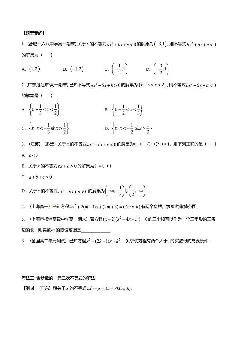 2.3 二次函数与一元二次方程、不等式（原卷版） 1第3页