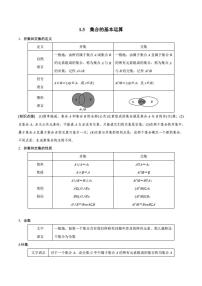 2021学年第一章 集合与常用逻辑用语1.3 集合的基本运算复习练习题