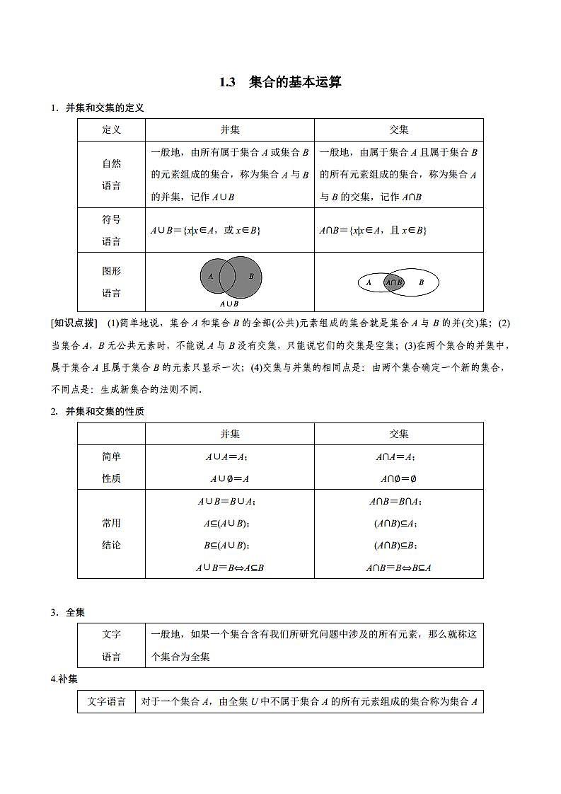 1.3 集合的基本运算（原卷版）第1页