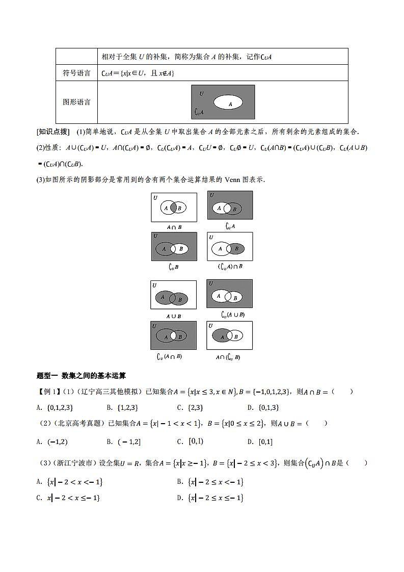 1.3 集合的基本运算（原卷版）第2页