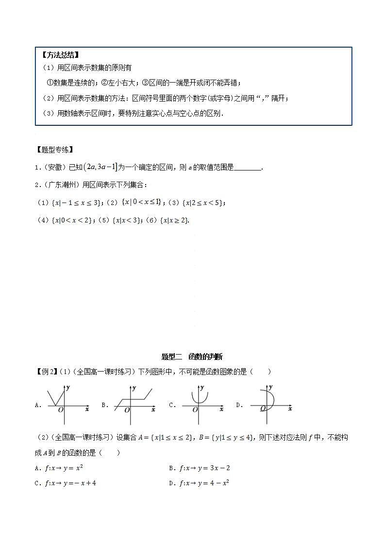 3.1 函数的概念及其表示（原卷版）第3页