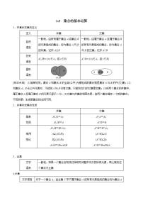 高中1.3 集合的基本运算达标测试
