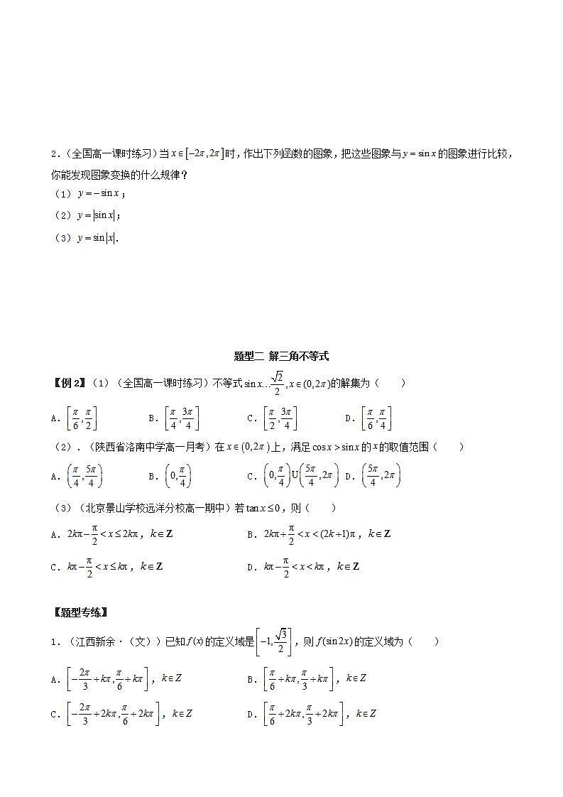 5.4 三角函数的图象与性质（原卷版）第2页