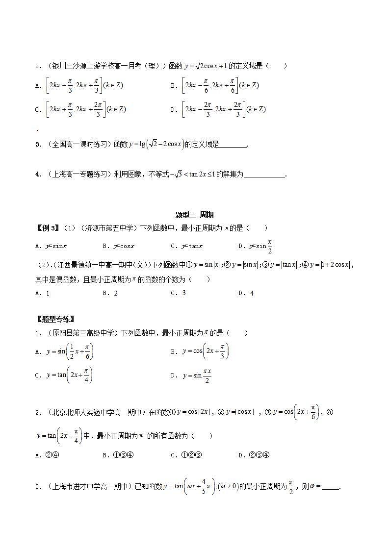 5.4 三角函数的图象与性质（原卷版）第3页
