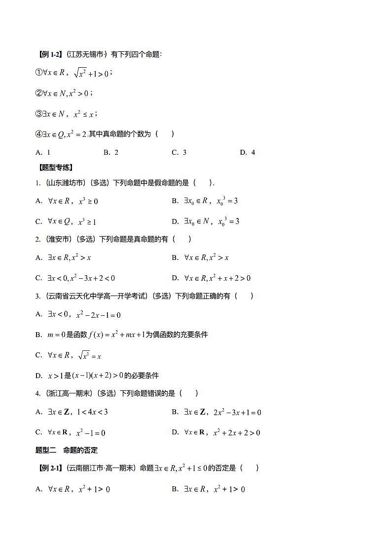 1.5 全称量词与存在量词（原卷版）第2页