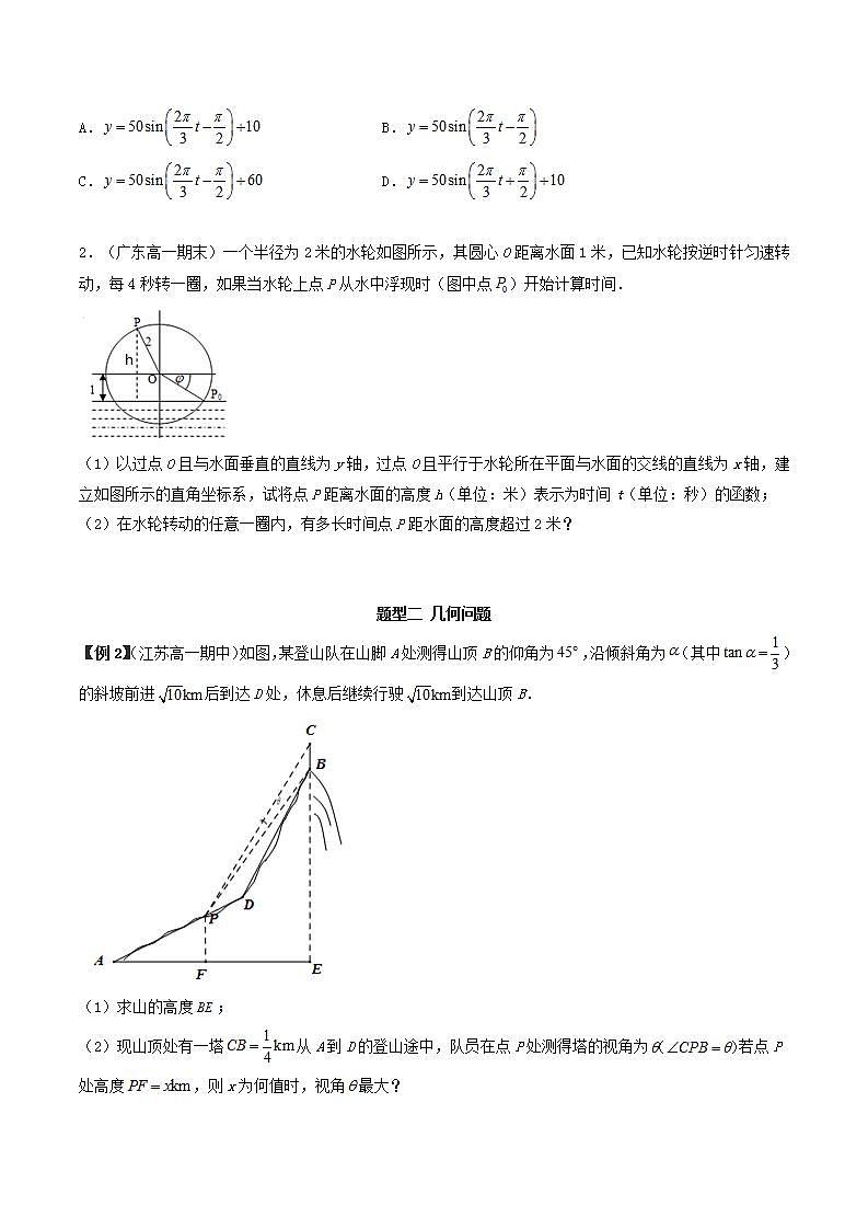 5.7 三角函数的应用（原卷版）02