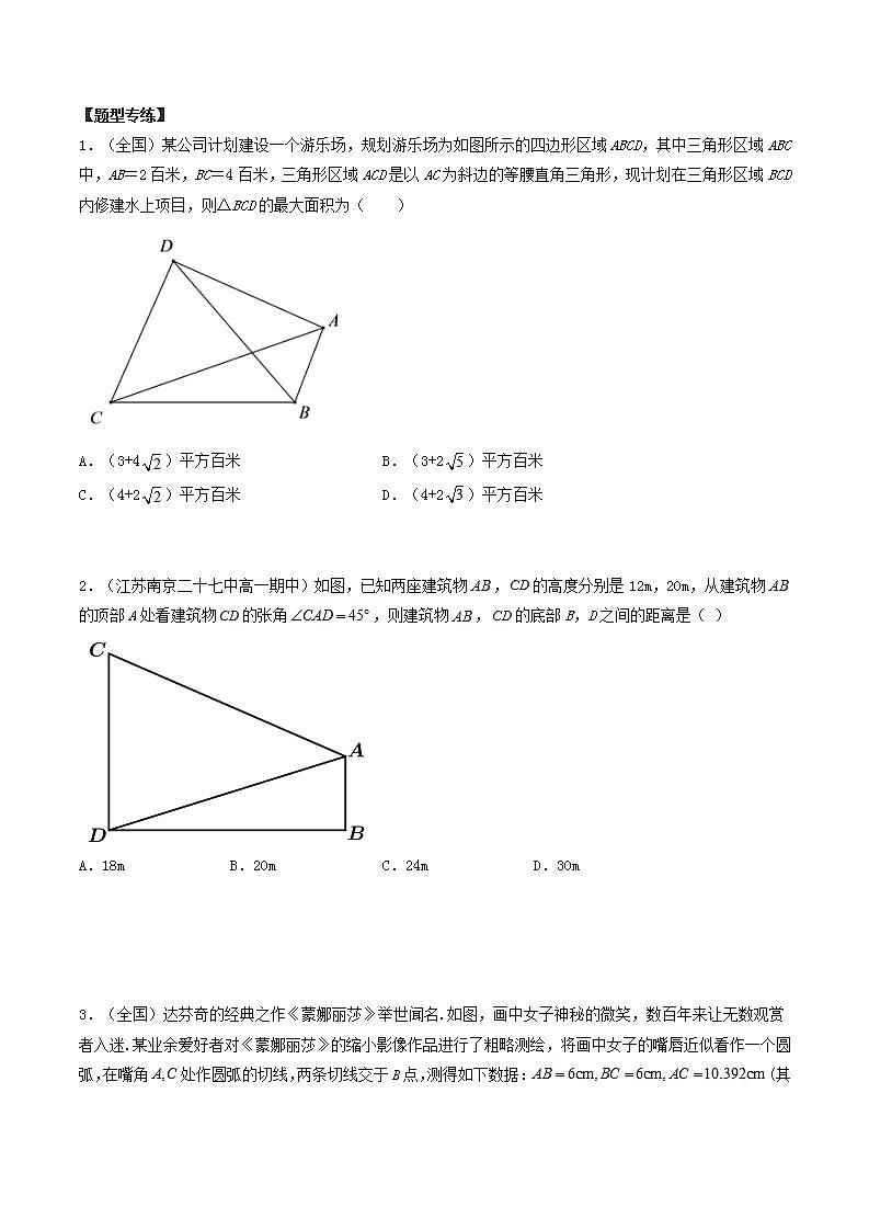 5.7 三角函数的应用（原卷版）03
