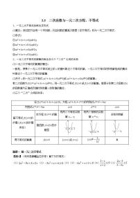 高中人教A版 (2019)2.3 二次函数与一元二次方程、不等式同步练习题