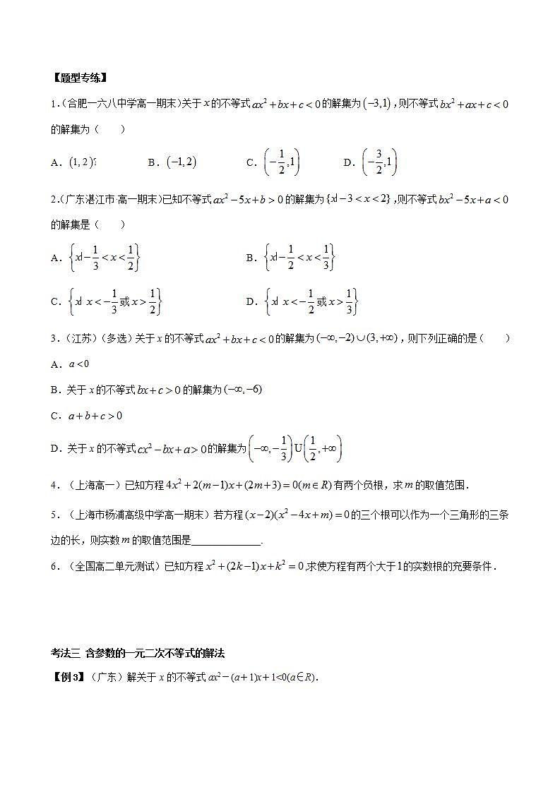 2.3 二次函数与一元二次方程、不等式（原卷版）第3页