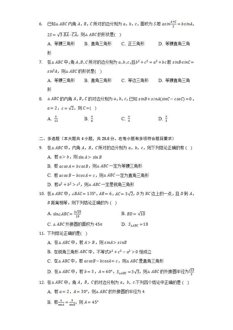9.1正弦定理与余弦定理  人教B版（2019）高中数学必修第四册同步练习（含答案解析）第2页