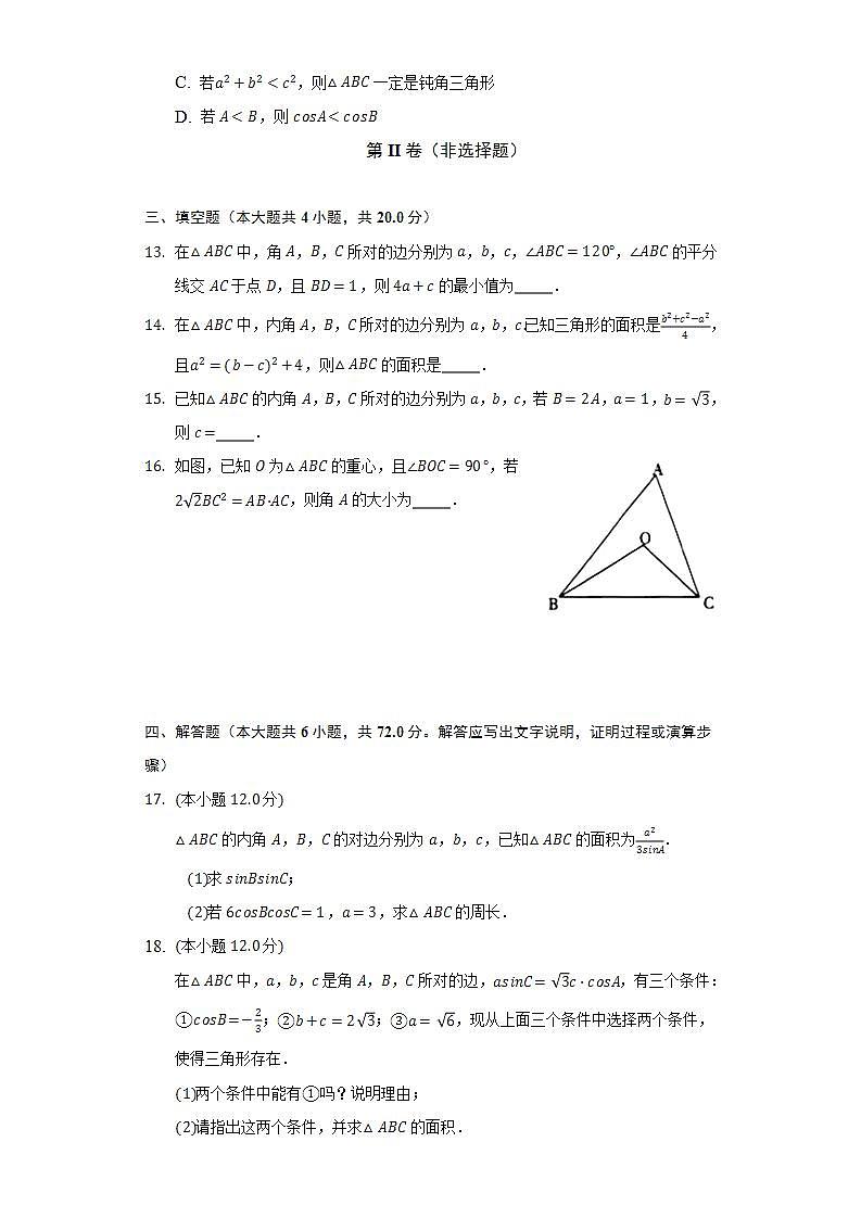 9.1正弦定理与余弦定理  人教B版（2019）高中数学必修第四册同步练习（含答案解析）第3页