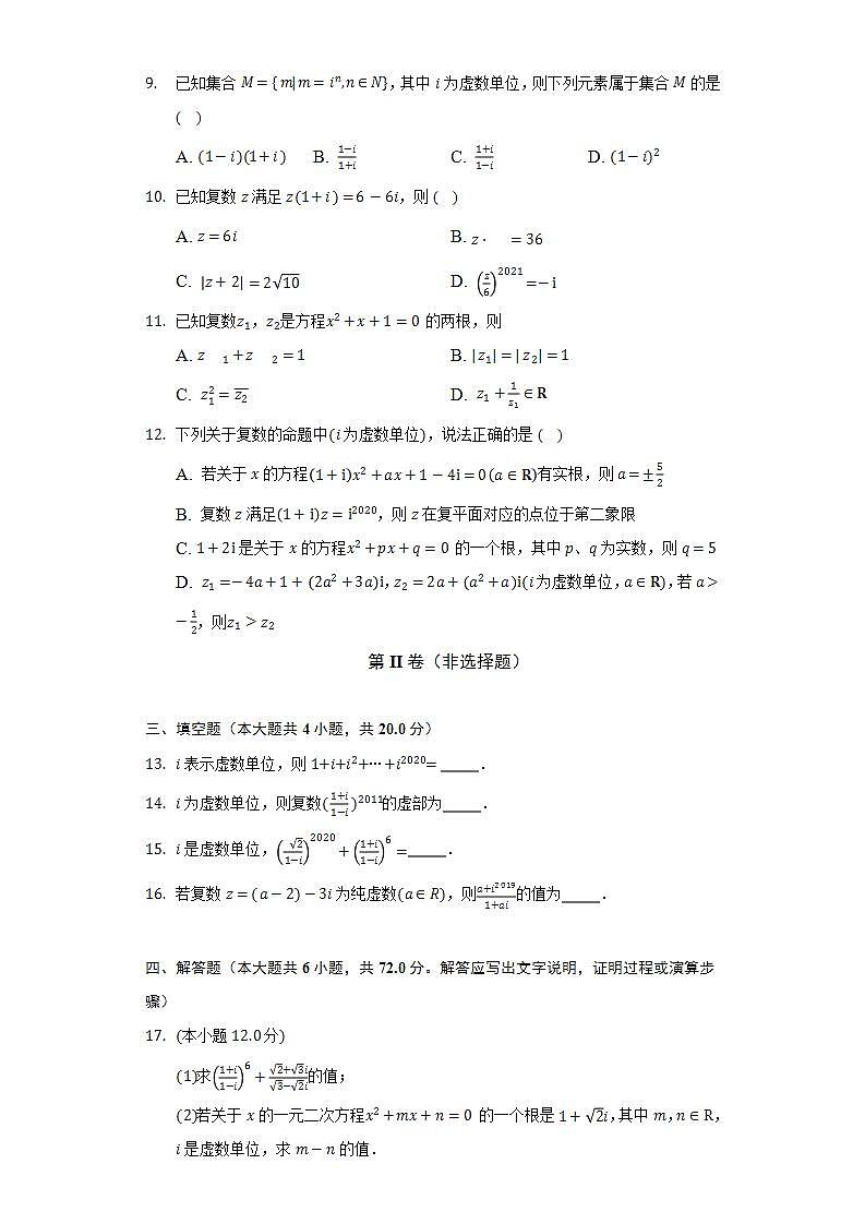 10.2复数的运算  人教B版（2019）高中数学必修第四册同步练习（含答案解析）第2页