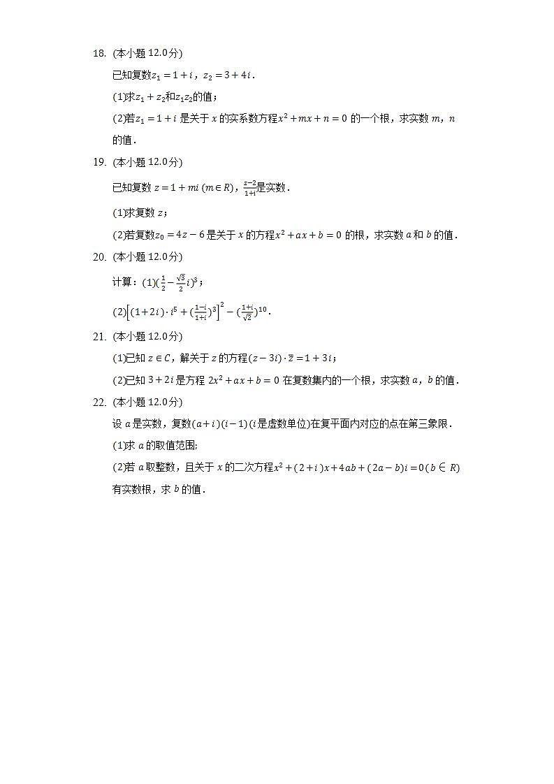 10.2复数的运算  人教B版（2019）高中数学必修第四册同步练习（含答案解析）第3页