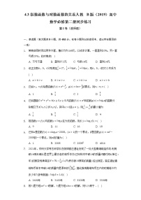 数学必修 第二册4.3 指数函数与对数函数的关系精品同步测试题