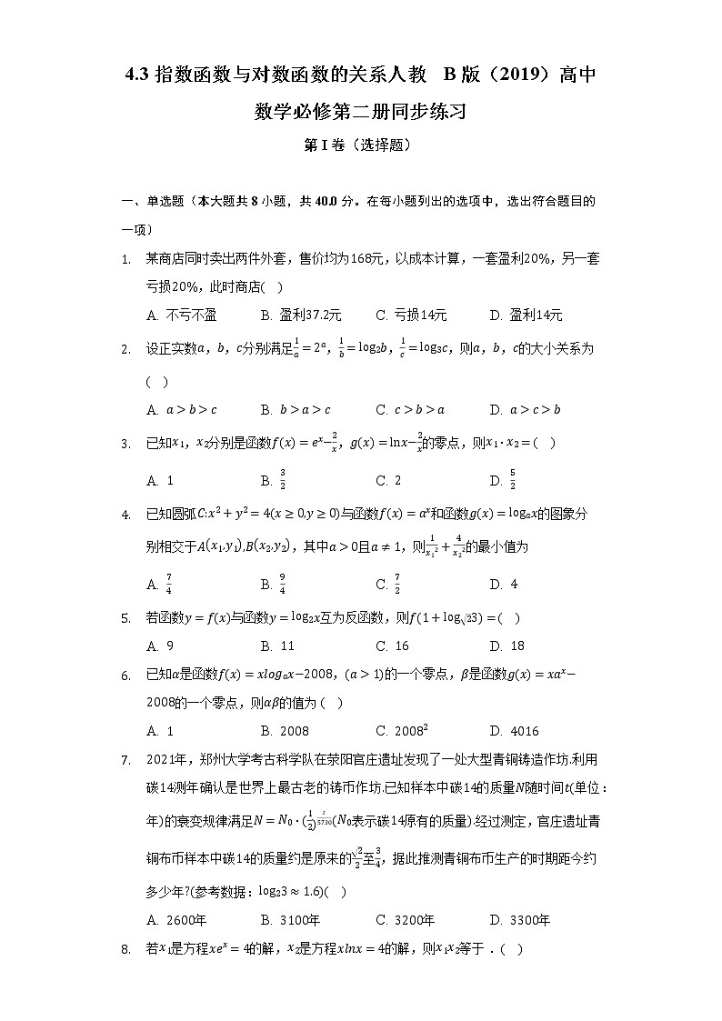 4.3指数函数与对数函数的关系  人教B版（2019）高中数学必修第二册同步练习（含答案解析）01