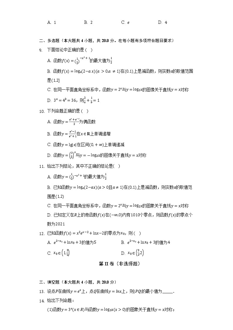 4.3指数函数与对数函数的关系  人教B版（2019）高中数学必修第二册同步练习（含答案解析）02
