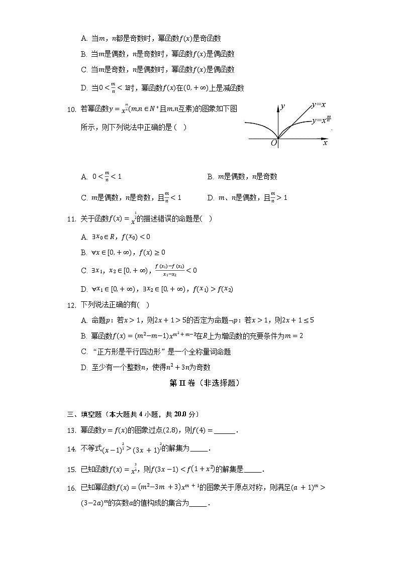 4.4幂函数  人教B版（2019）高中数学必修第二册同步练习（含答案解析）02