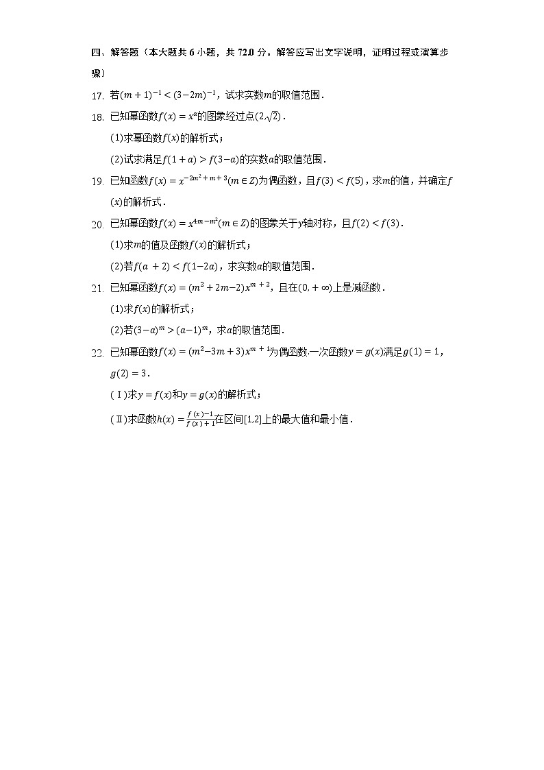 4.4幂函数  人教B版（2019）高中数学必修第二册同步练习（含答案解析）03